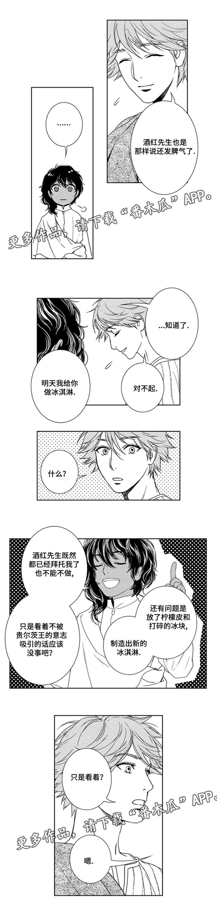 真假术师漫画,第10章：孤单吗4图