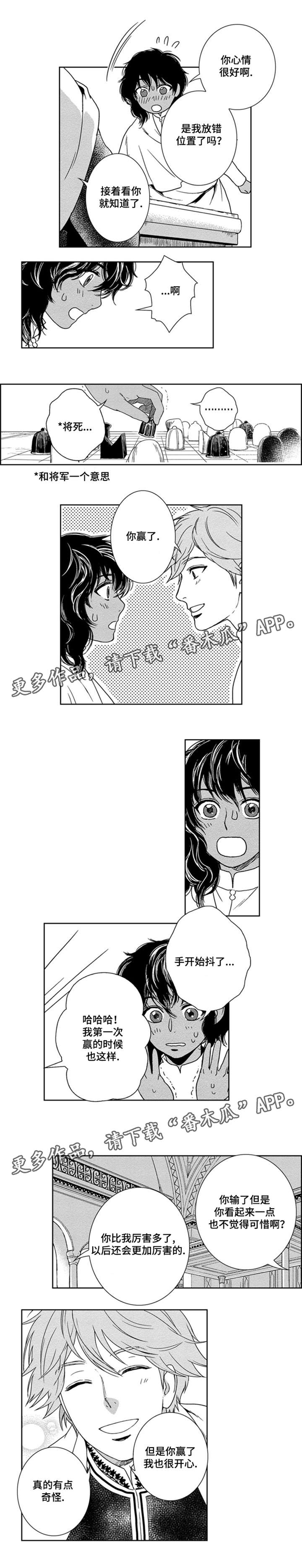 真假之术看大门漫画,第14章：赢了1图