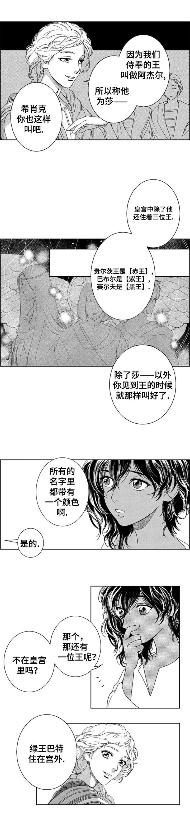 真假术师漫画,第1章：五位王5图