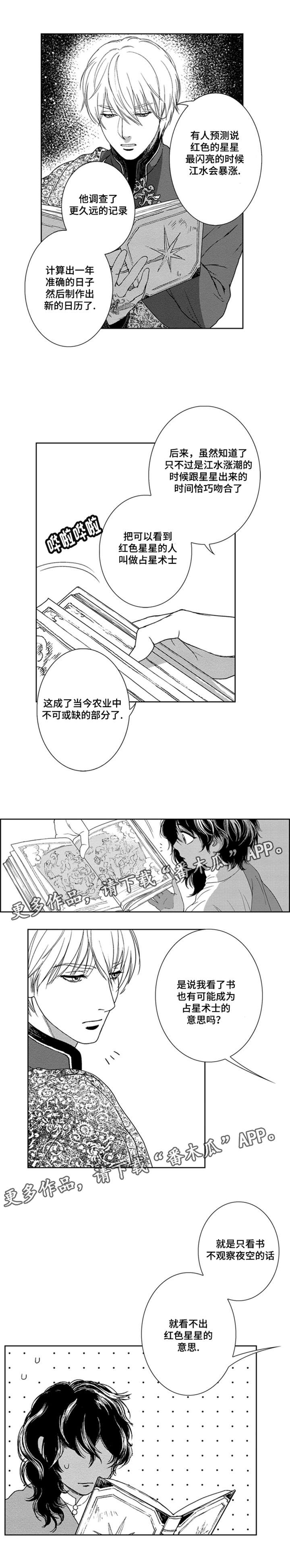 真假术师漫画,第6章：叛乱2图
