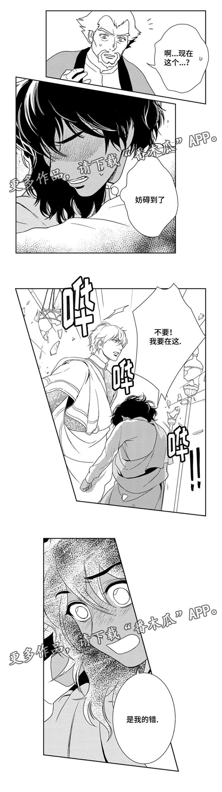 真假行医漫画,第33章：记忆的开始1图