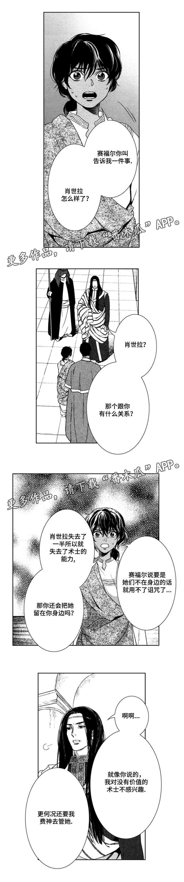 真假术师漫画,第43章：失忆了2图