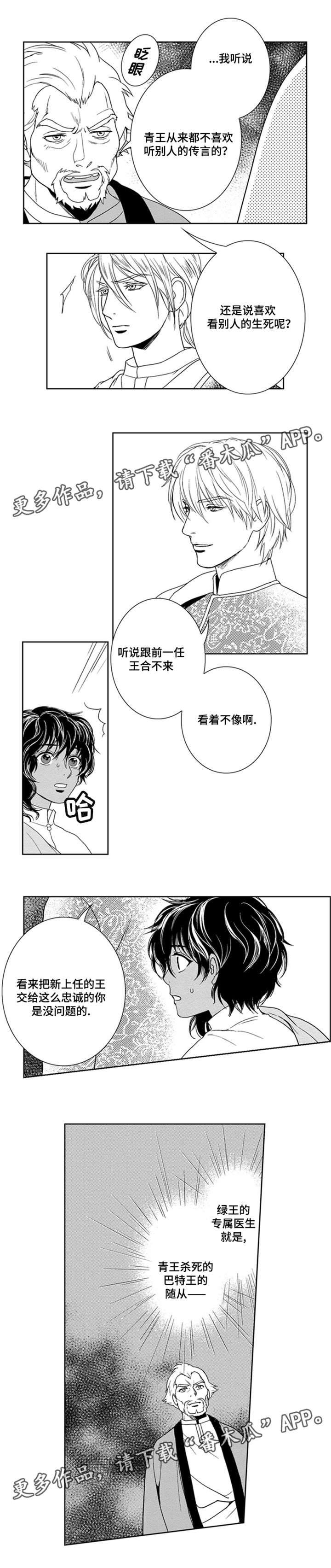 真假算命师辨别漫画,第31章：让我见一面4图