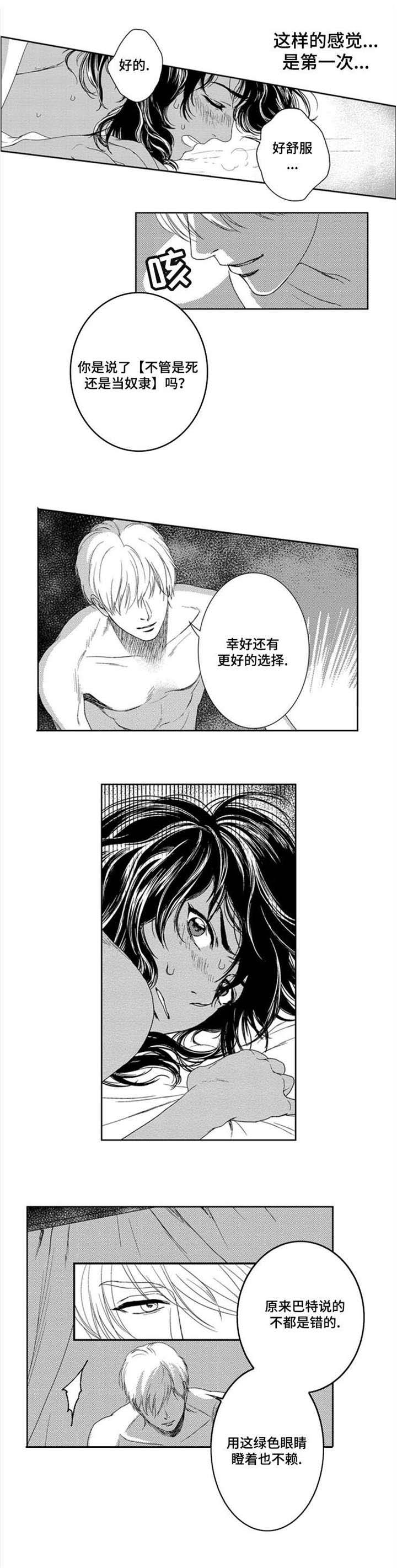 真假术师漫画,第3章：守护妹妹3图