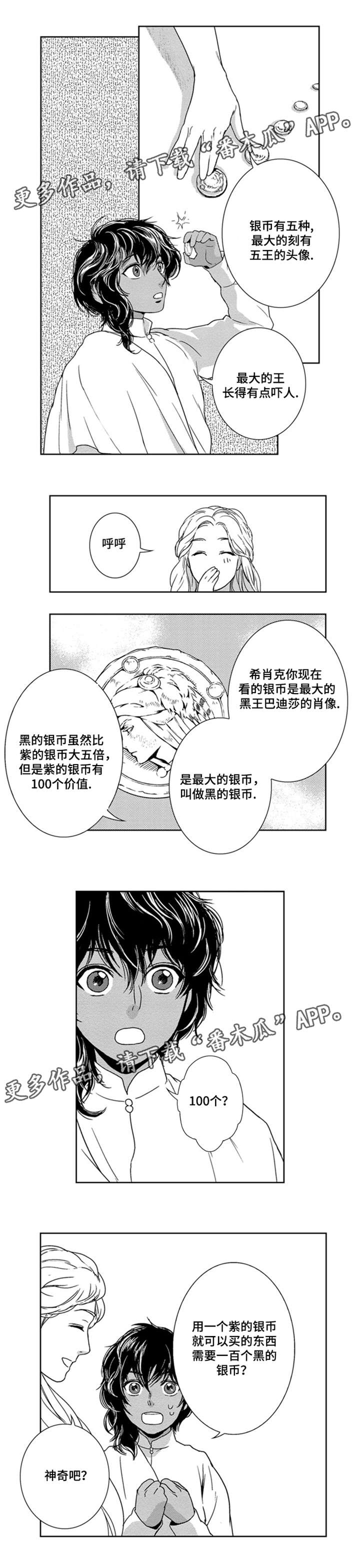真假术师漫画,第13章：成交4图