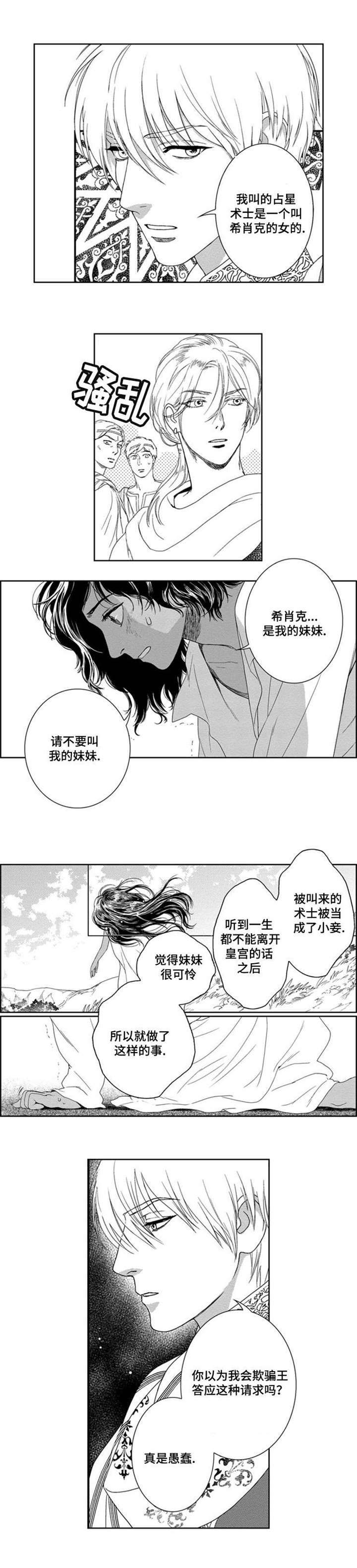 真假术师漫画,第2章：我的所有物4图