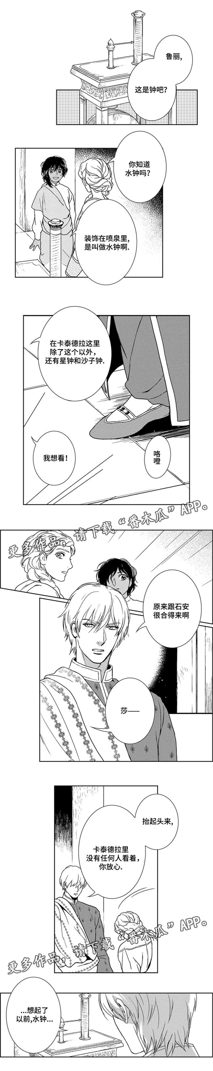 真假术师漫画,第26章：水钟2图