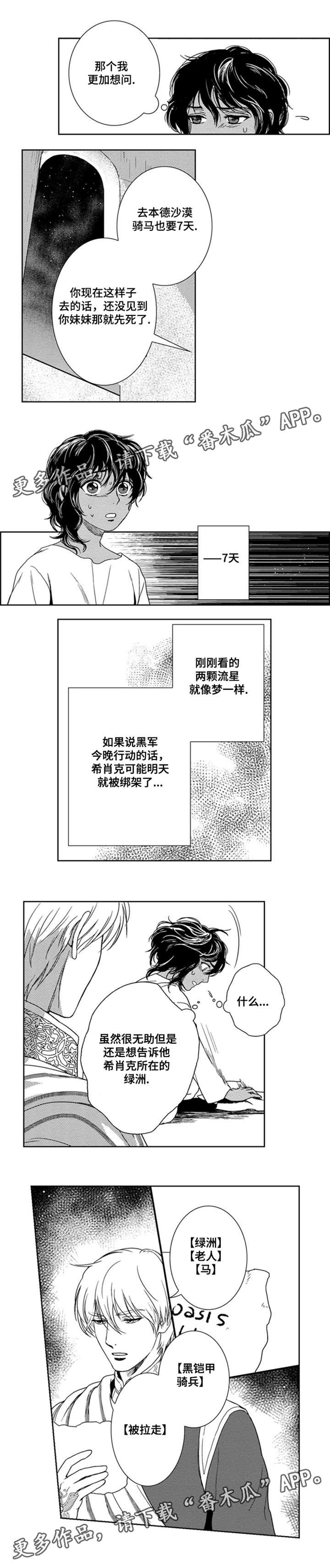 真假术师漫画,第18章：妹妹死了？1图