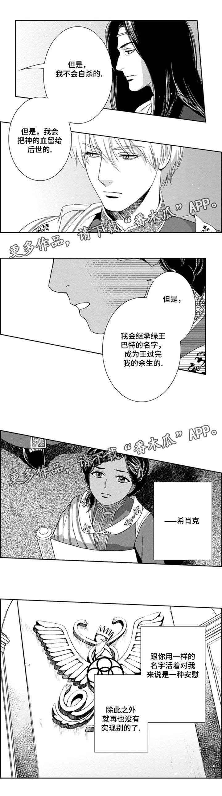 真假术师漫画,第39章：紫王3图