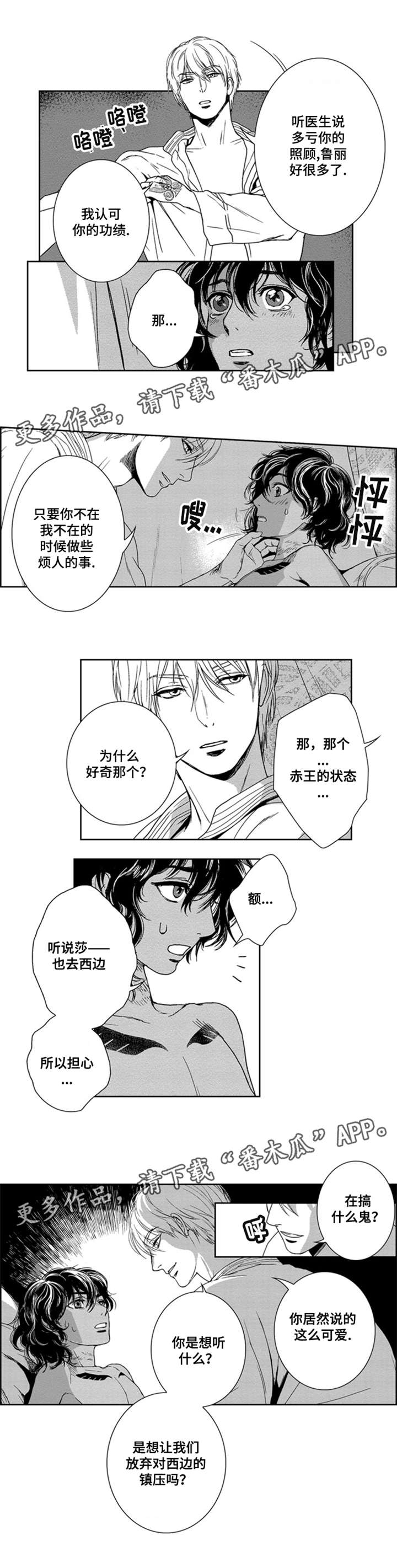 真假术师漫画,第8章：义务4图