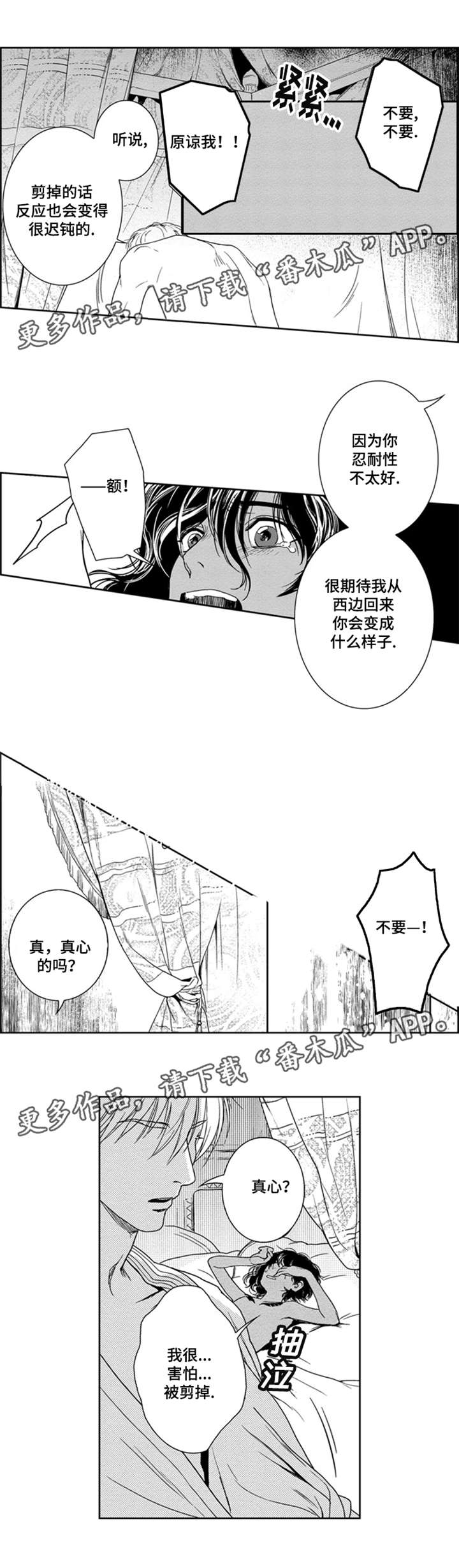 真假术师漫画,第8章：义务3图
