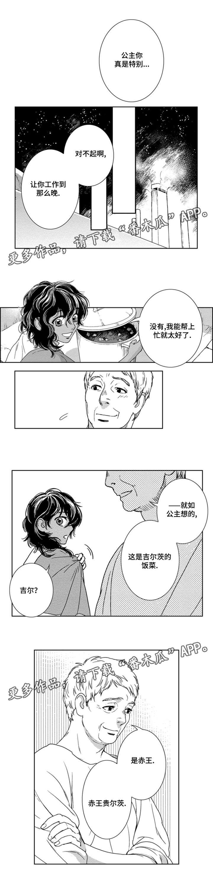 真假行医漫画,第7章：赤王5图