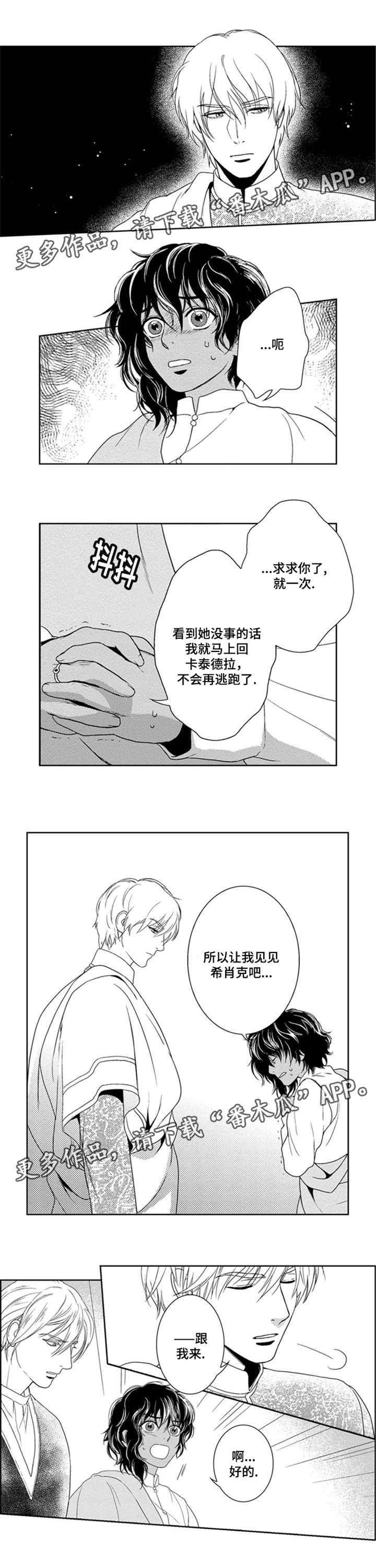 真假算命师辨别漫画,第30章：探望5图