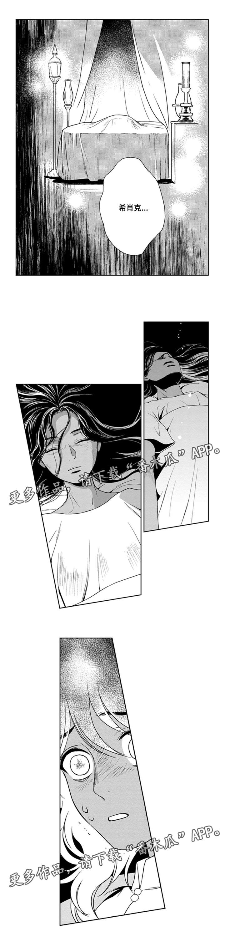 真假算命师辨别漫画,第32章：待在她身边2图