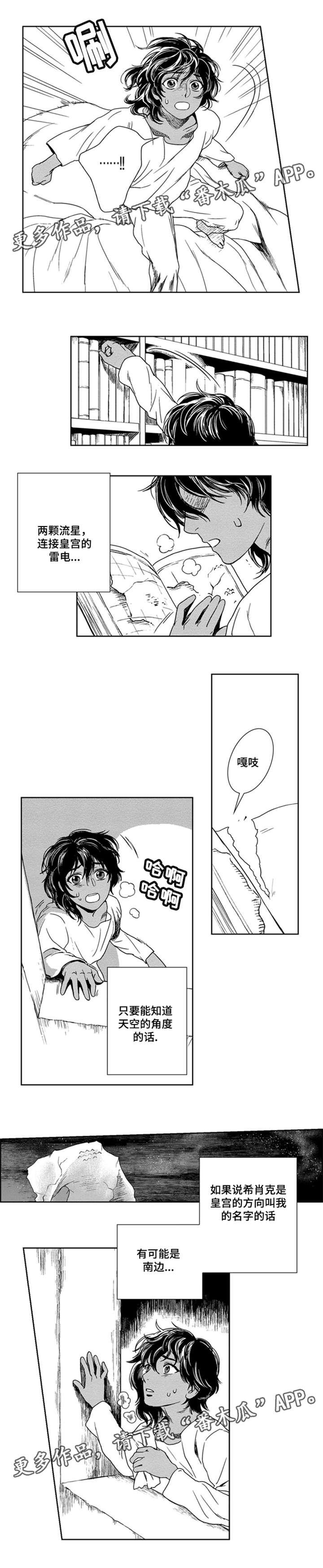 真假术师漫画,第17章：南边4图