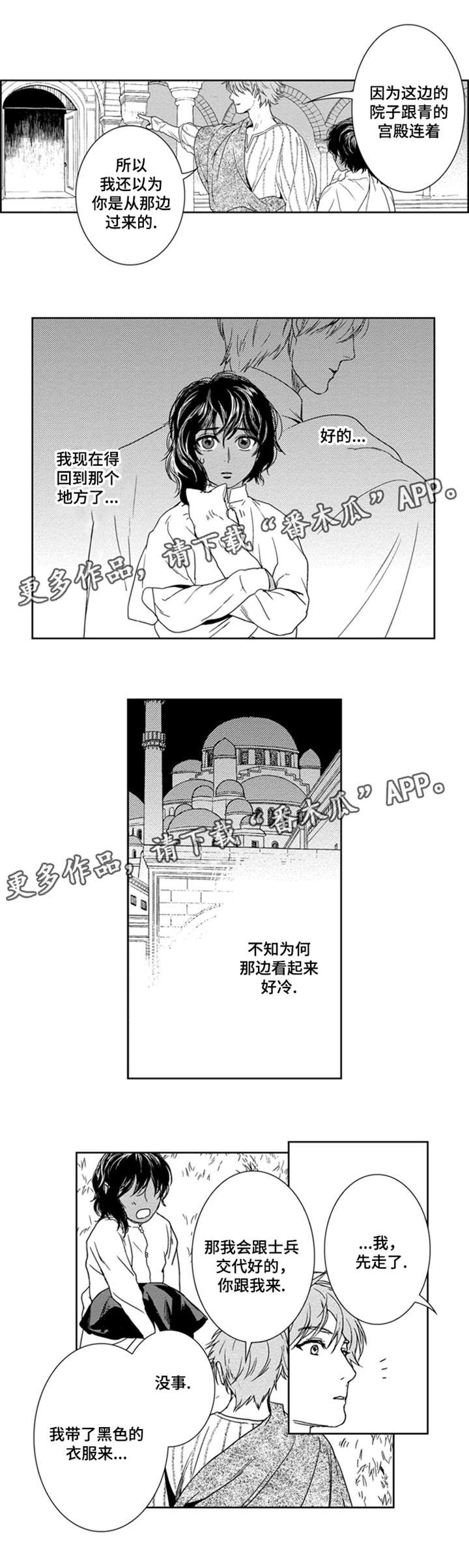 真假公子郊师漫画,第11章：余生偿还3图
