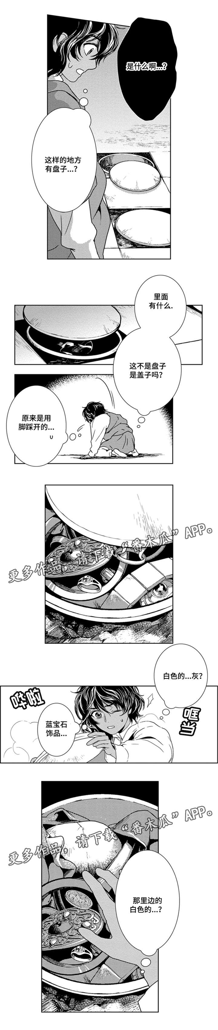 真假术师漫画,第26章：水钟3图