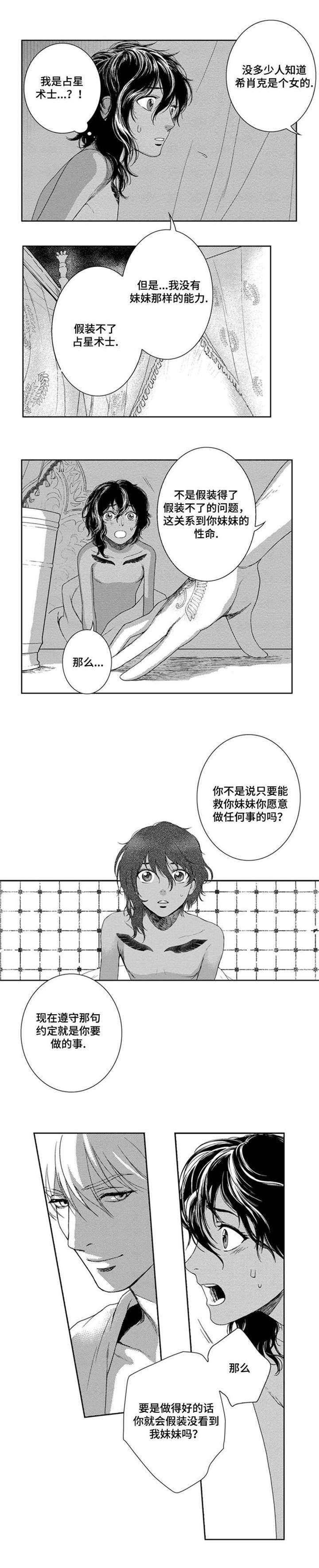 真假术师漫画,第3章：守护妹妹1图