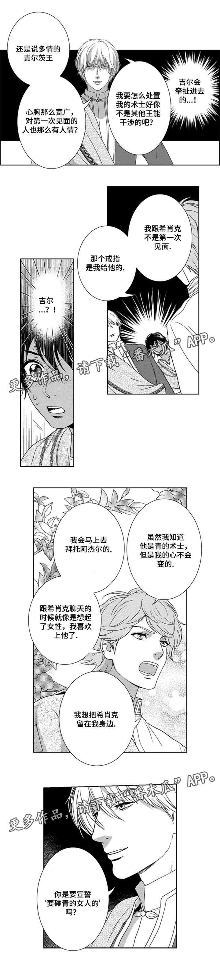 真假行医漫画,第21章：还给我3图