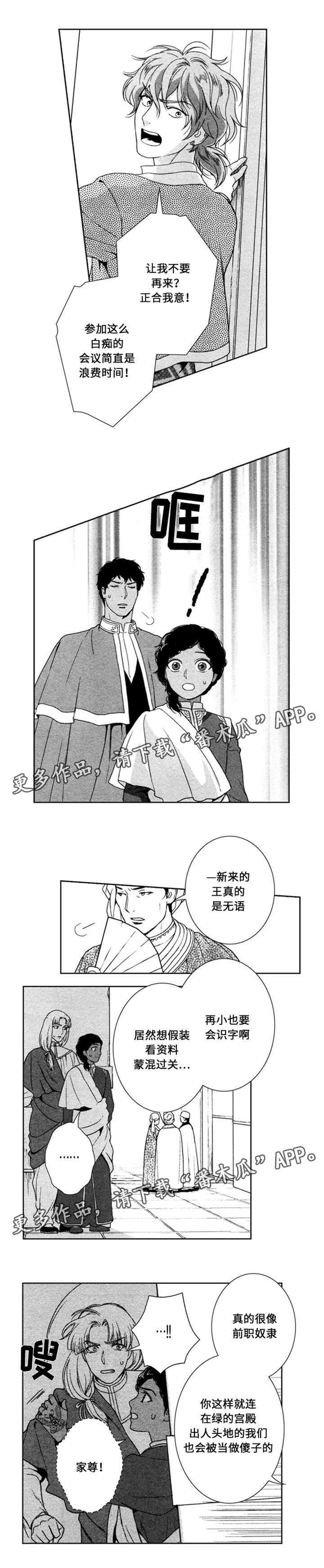 真假功夫漫画,第45章：浪费时间5图