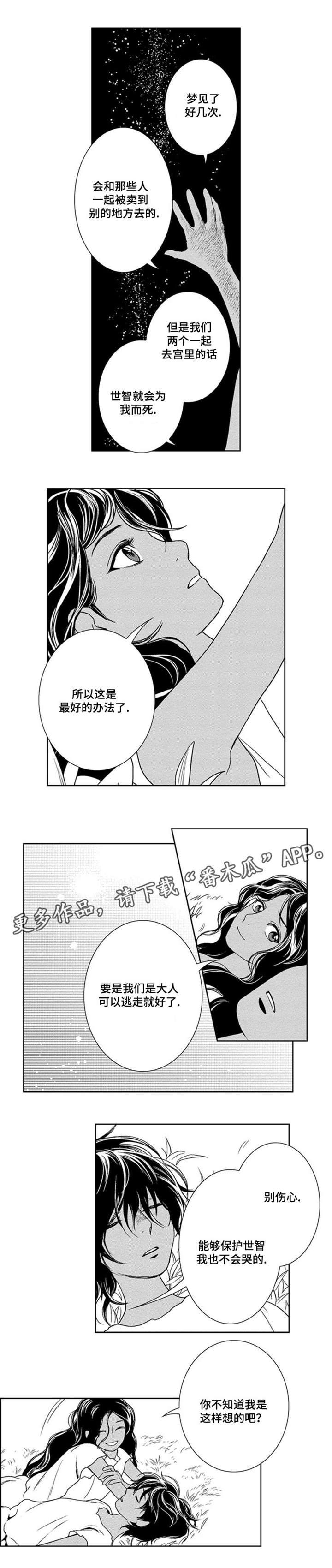 真假算命师辨别漫画,第32章：待在她身边5图