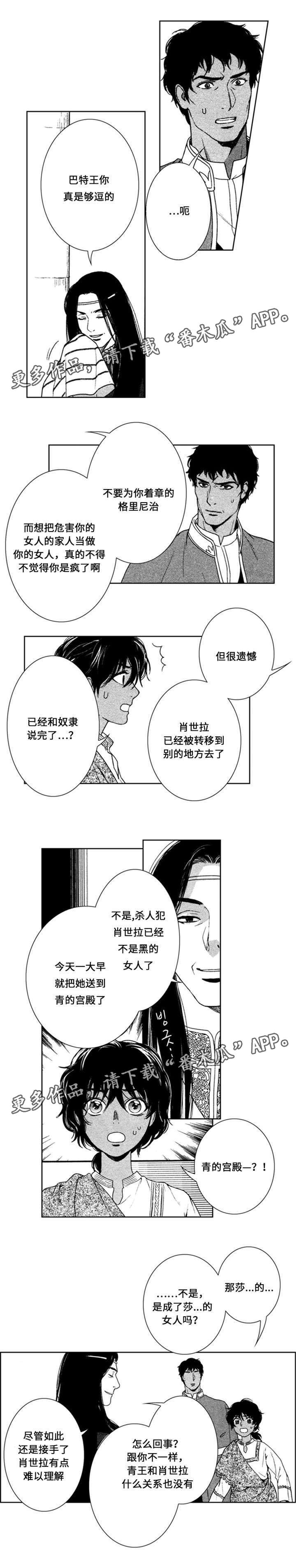 真假术师漫画,第43章：失忆了1图