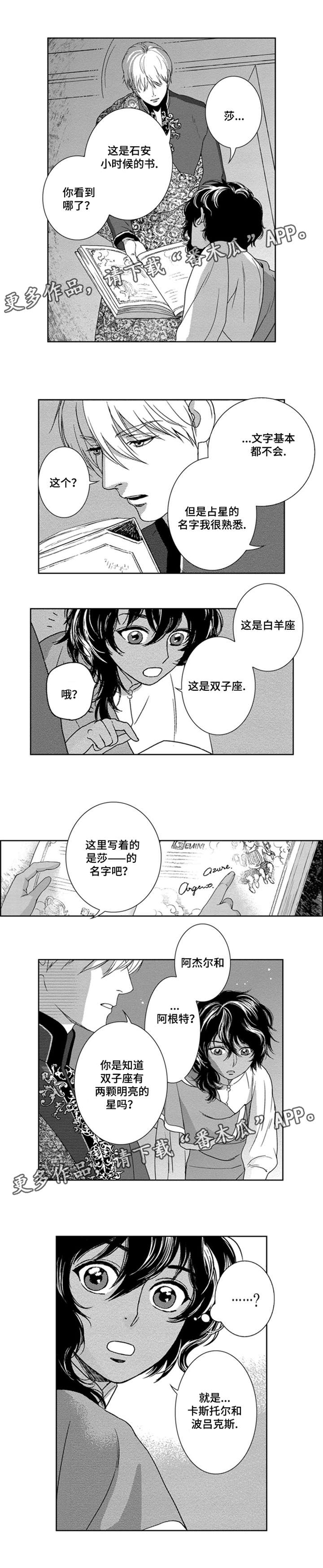 真假术师漫画,第5章：占星术师1图