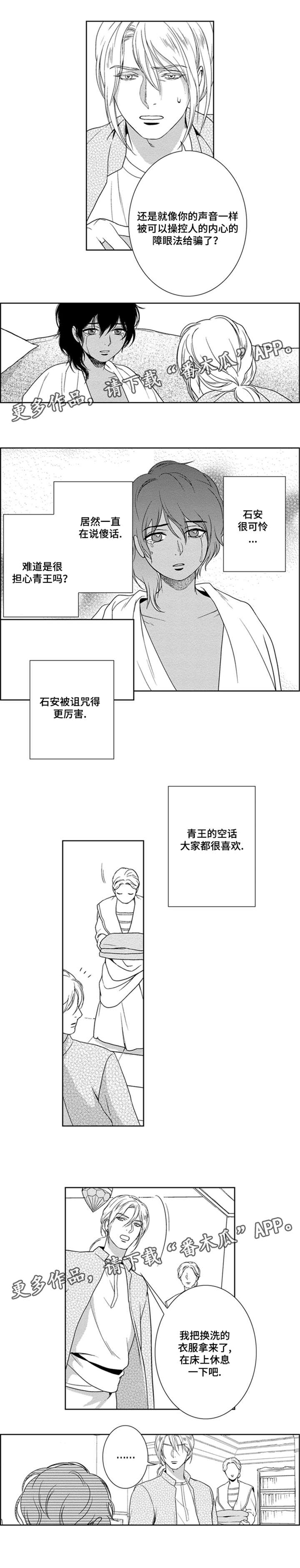 真假术师漫画,第37章：只想见她1图