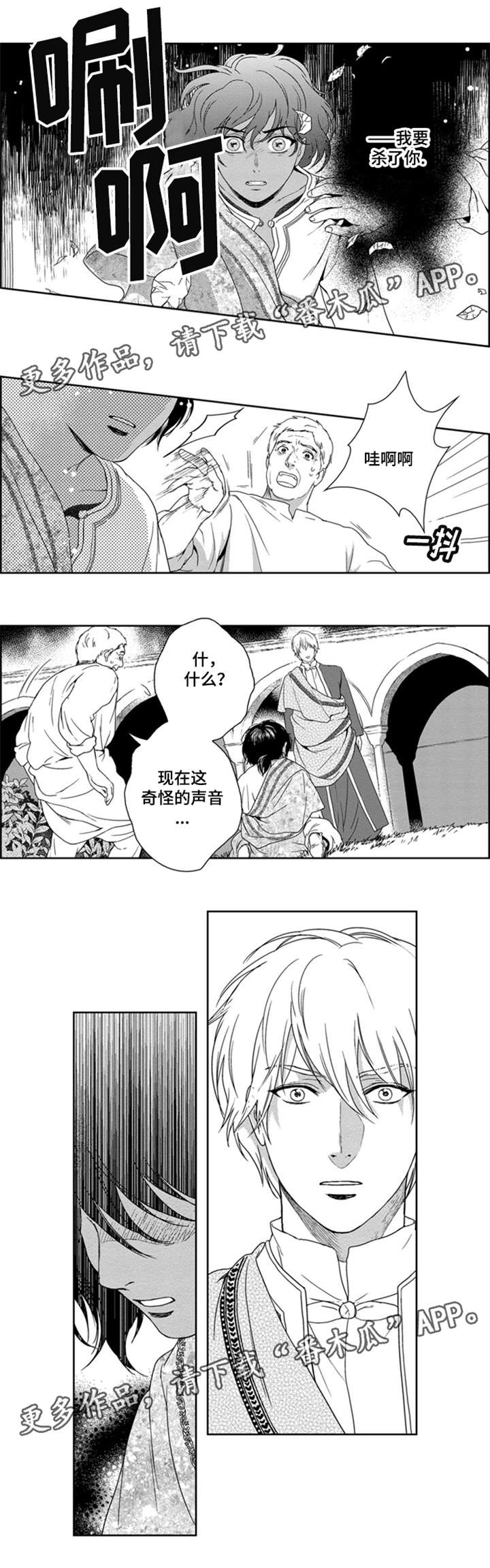 真假术师漫画,第22章：术士的能力2图