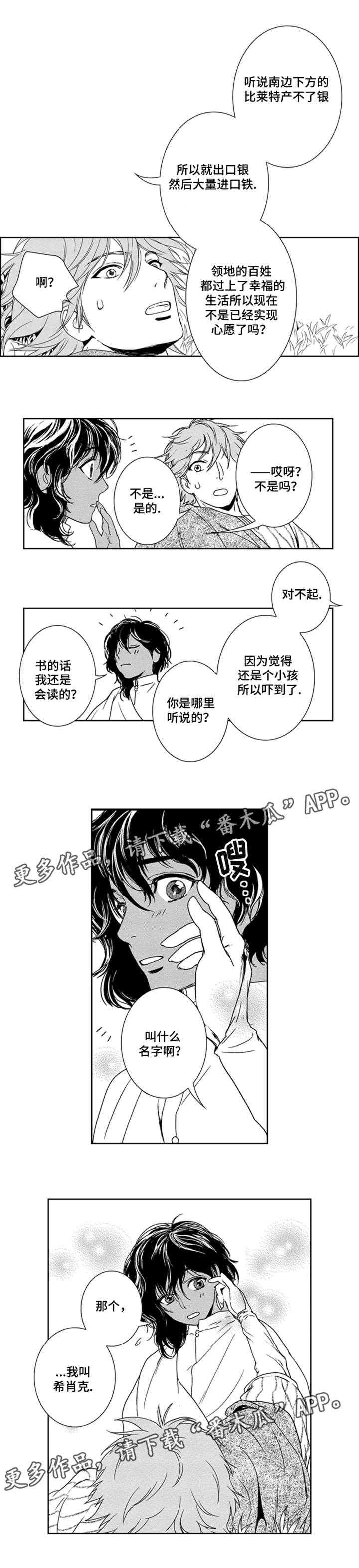 真假术师漫画,第11章：余生偿还2图