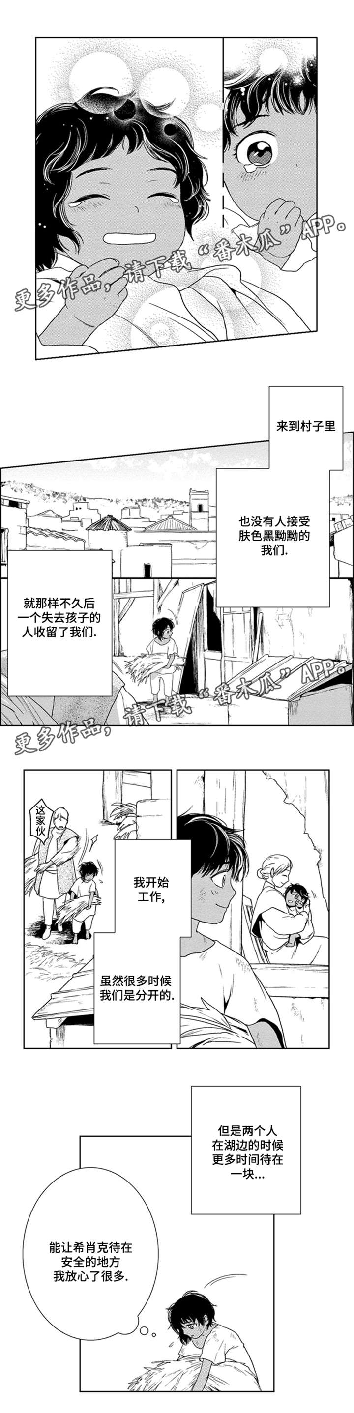 真假行医漫画,第33章：记忆的开始3图