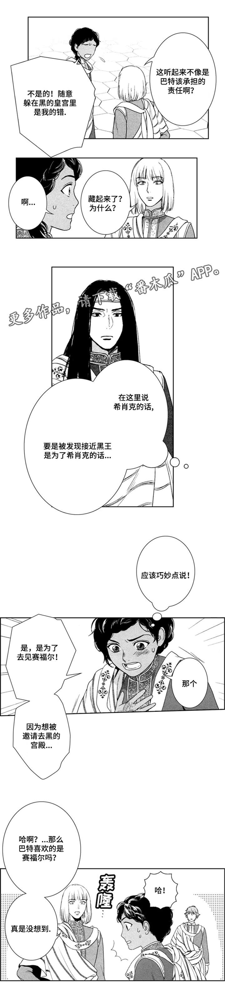 真假公子郊师漫画,第40章：住手3图