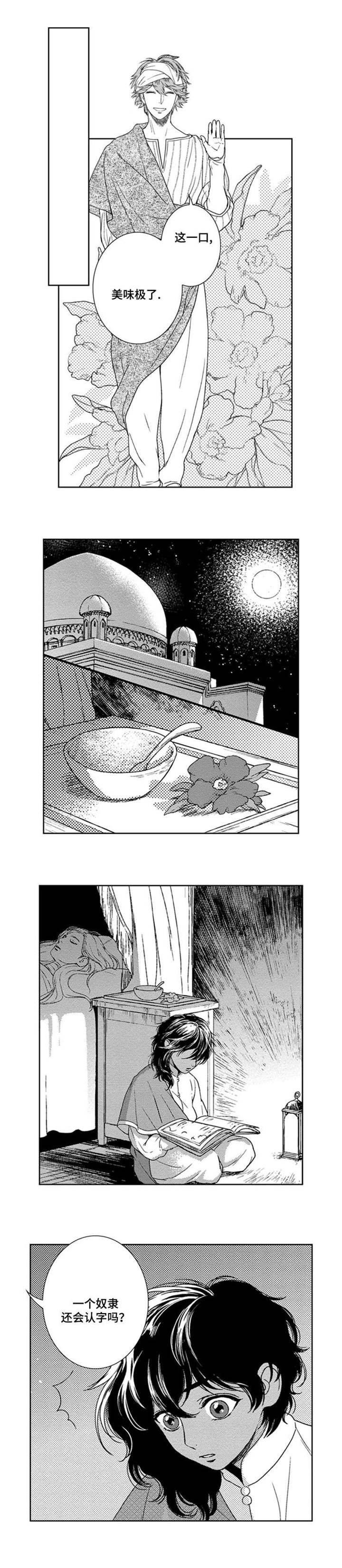 真假术师漫画,第4章：伪装4图