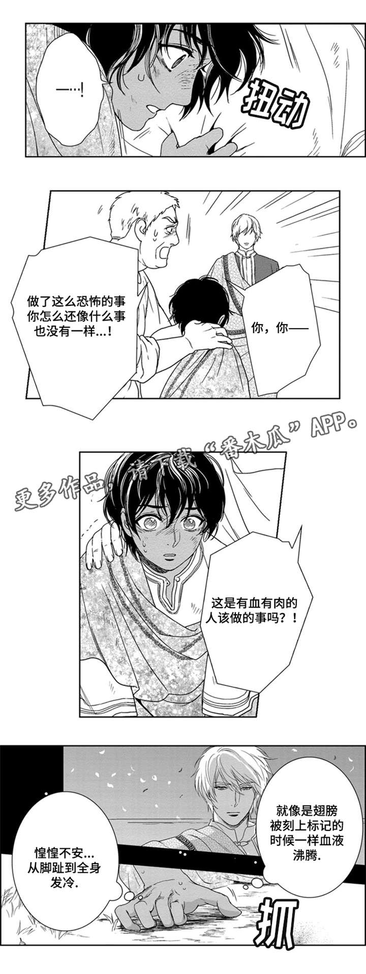 真假术师漫画,第22章：术士的能力1图