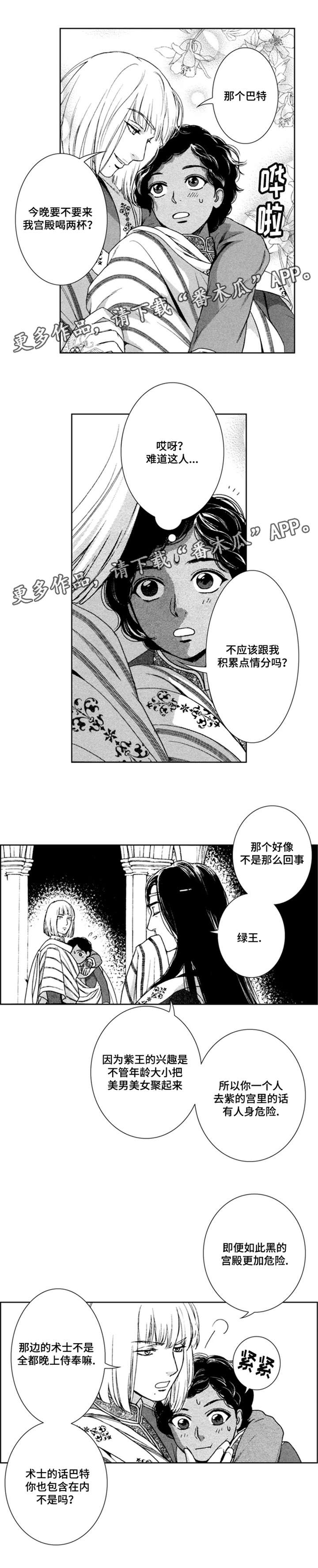 真假术师漫画,第39章：紫王3图
