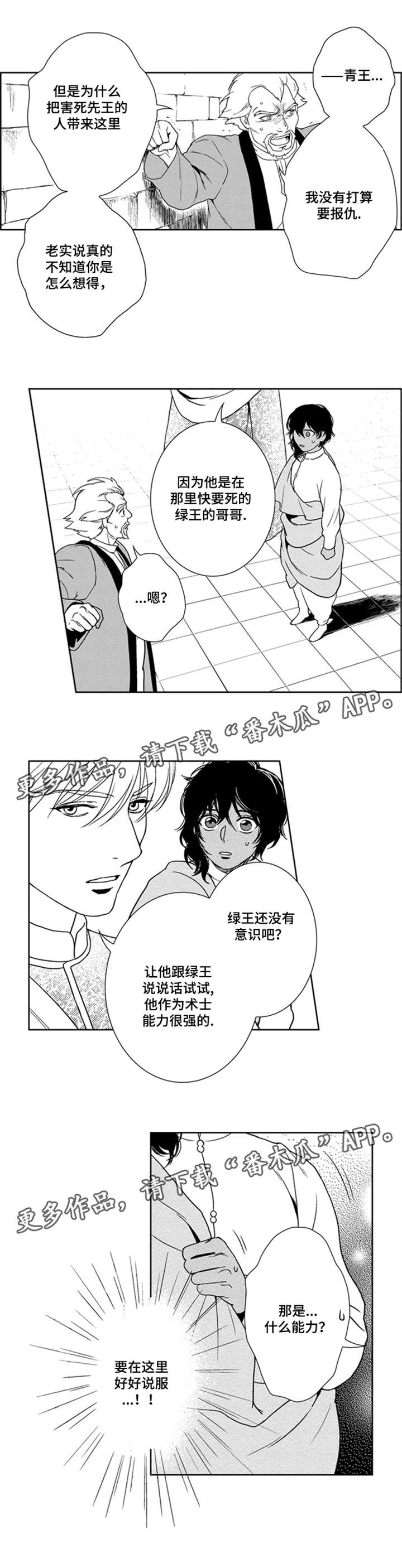 真假水晶漫画,第31章：让我见一面1图