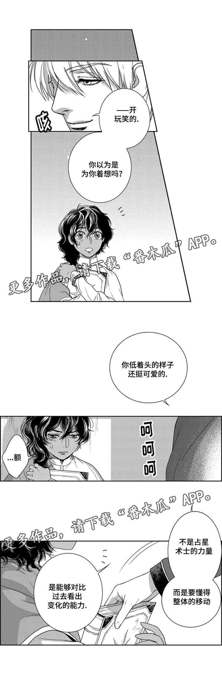 真假术师漫画,第6章：叛乱1图