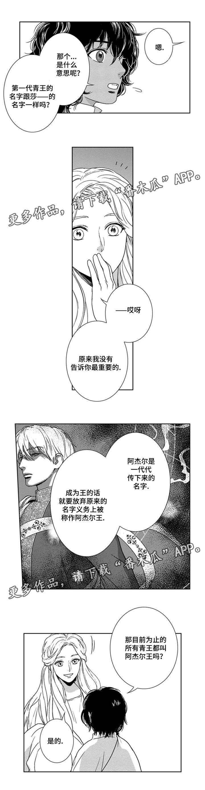 真假术师漫画,第14章：赢了4图