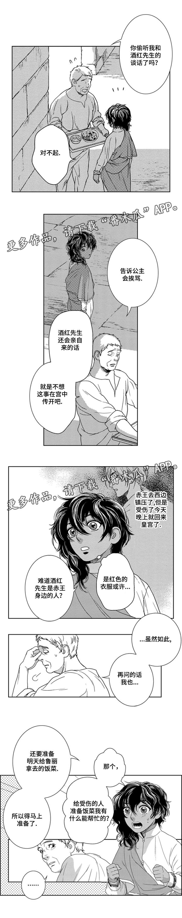 真假行医漫画,第7章：赤王4图