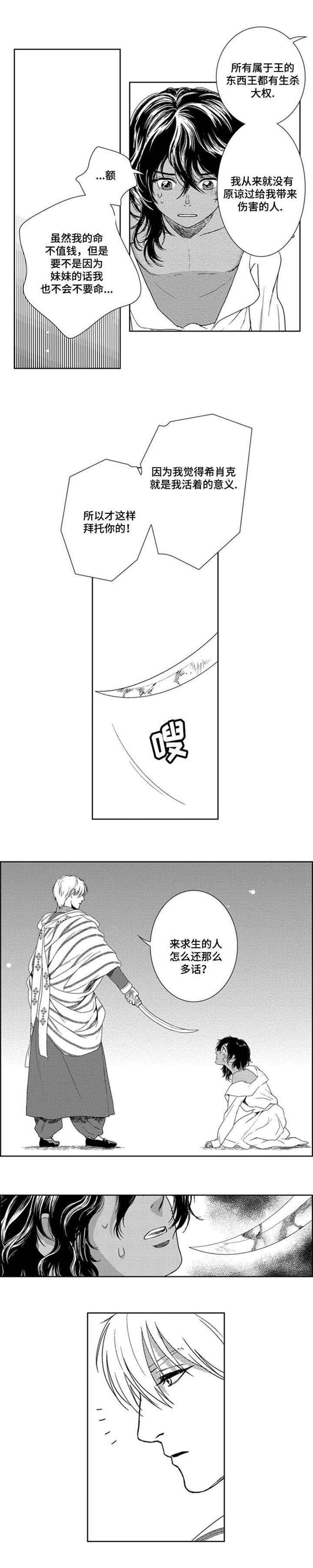 真假术师漫画,第2章：我的所有物1图