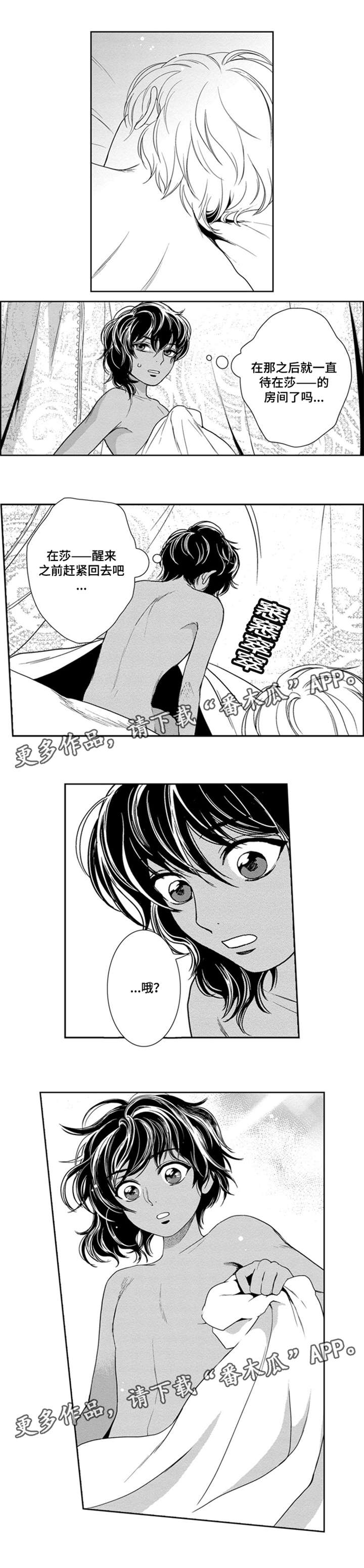 真假术师漫画,第36章：绿王的标记2图