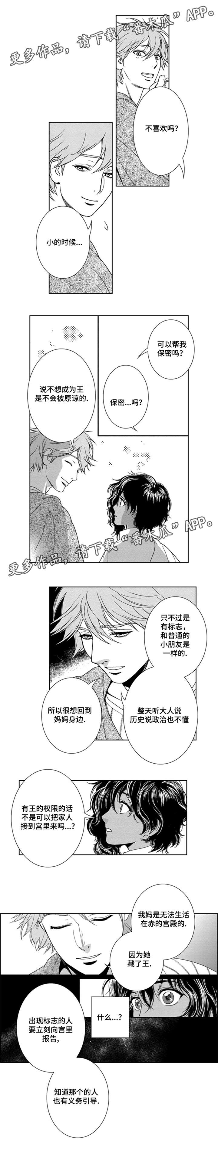真假术师漫画,第10章：孤单吗1图