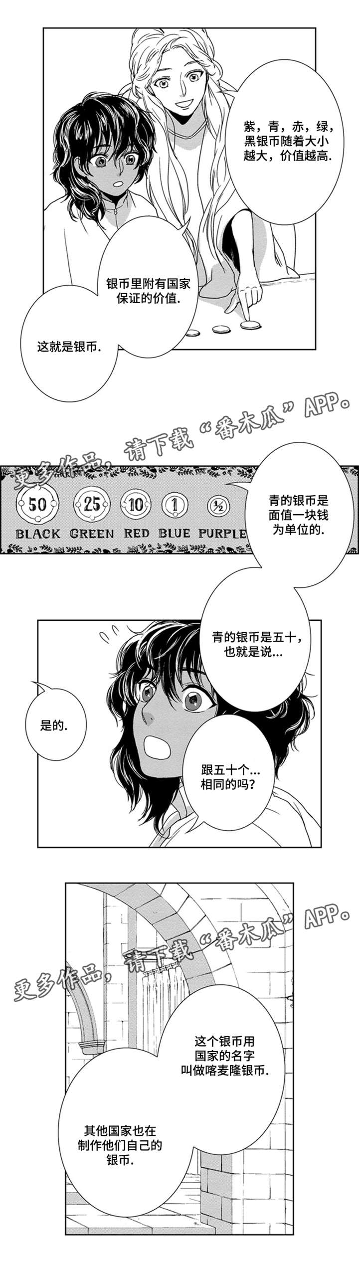 真假术师漫画,第13章：成交5图