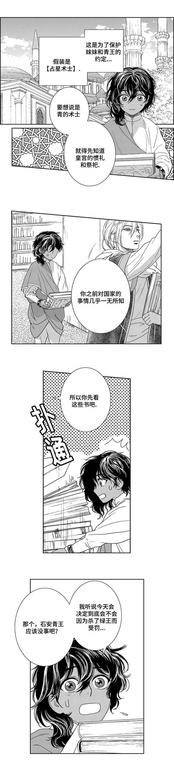 真假术师漫画,第4章：伪装2图