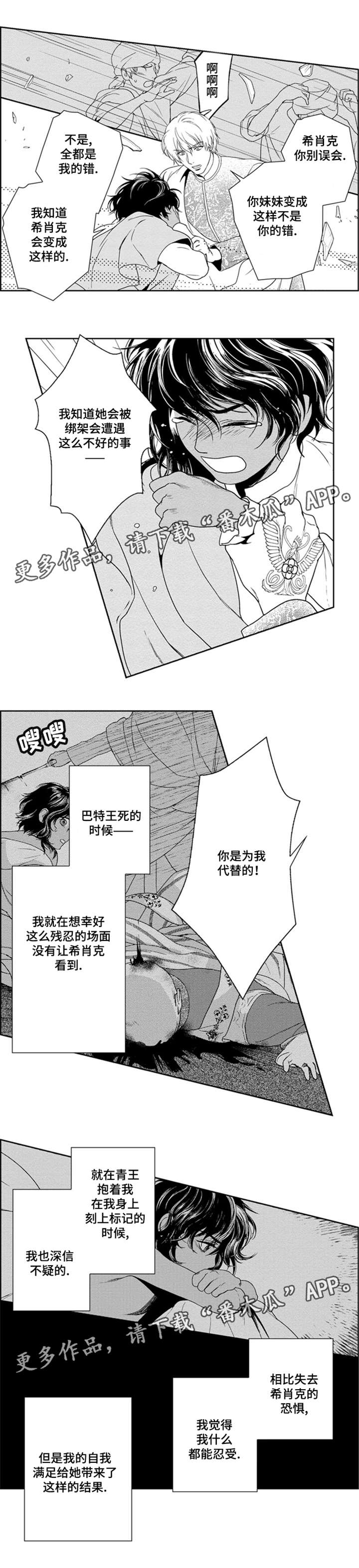 真假行医漫画,第33章：记忆的开始2图