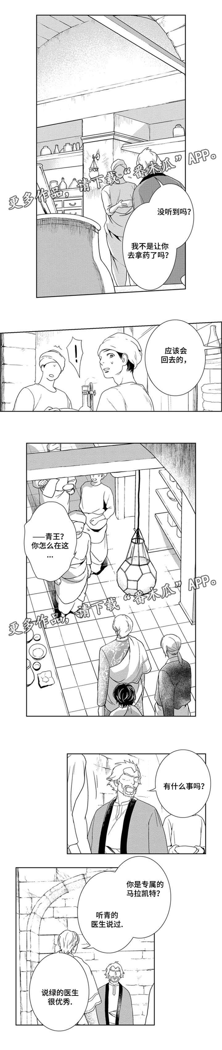 真假算命师辨别漫画,第31章：让我见一面3图