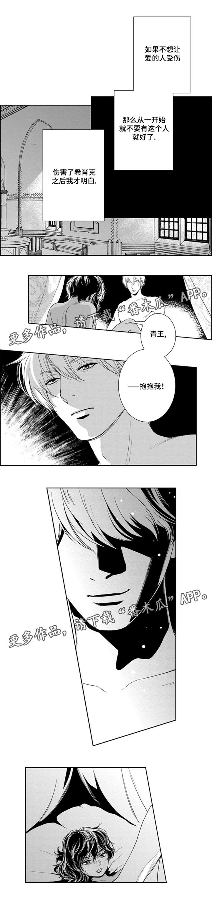 真假术师漫画,第35章：杀了我吧2图