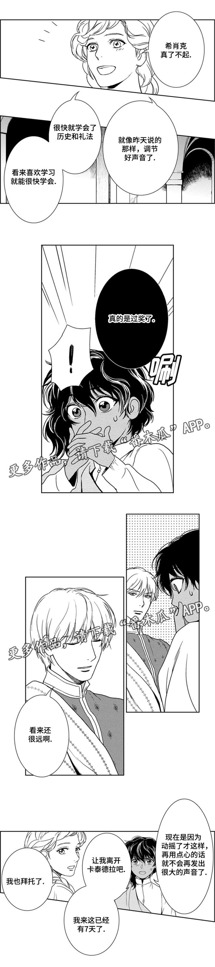 真假术师漫画,第27章：控制声音4图