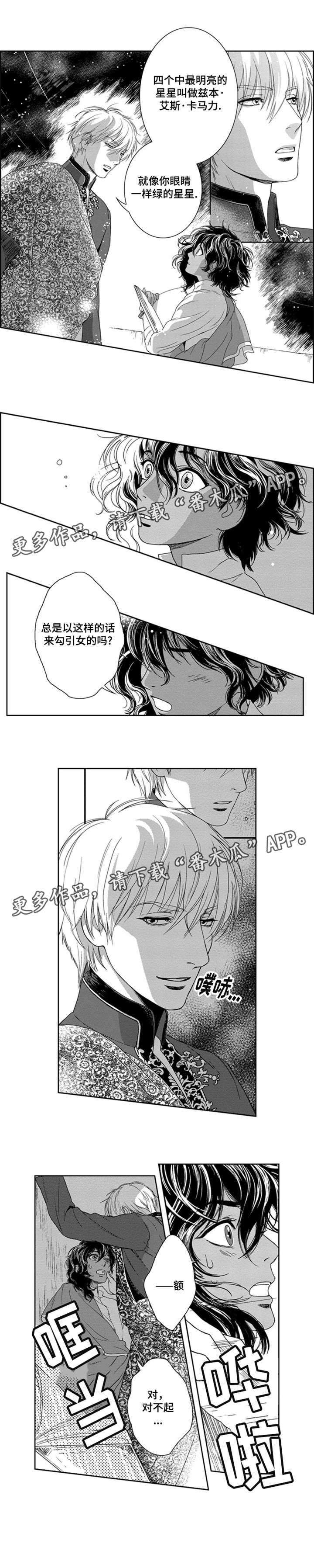 真假术师漫画,第6章：叛乱4图