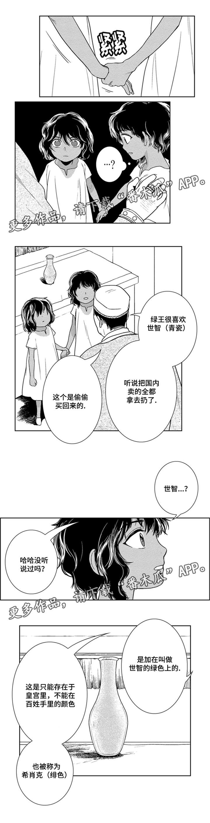 真假术师漫画,第34章：我不需要2图